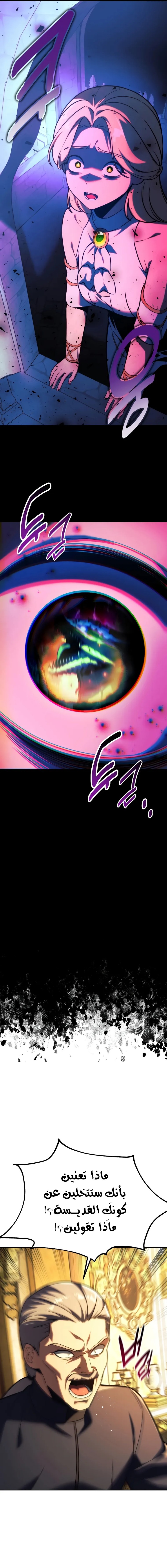 صفحة 14 — The Extra’s Academy Survival Guide الفصل 75