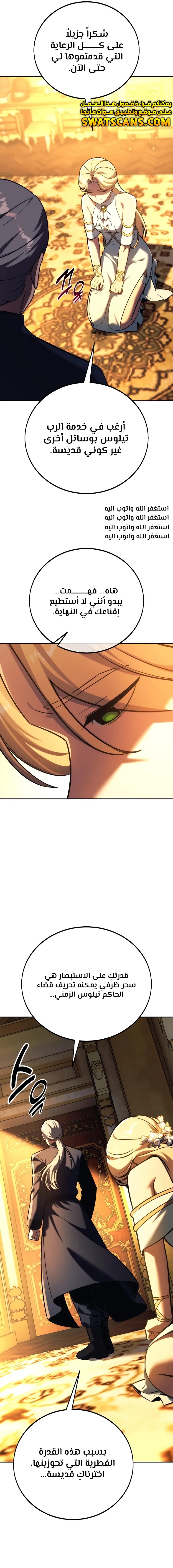 صفحة 15 — The Extra’s Academy Survival Guide الفصل 75