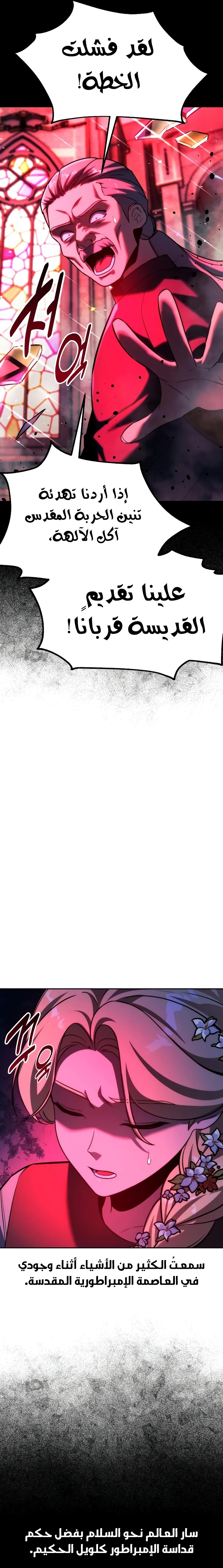 صفحة 18 — The Extra’s Academy Survival Guide الفصل 75