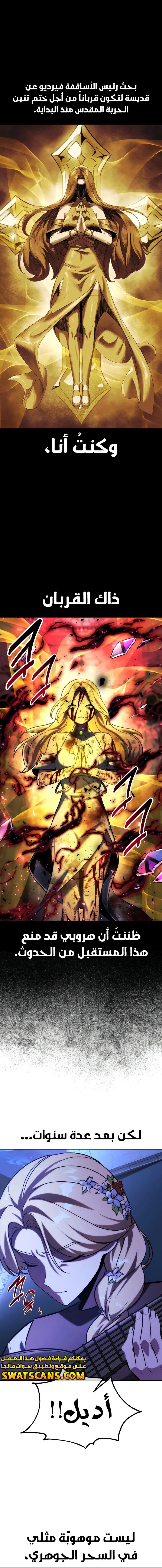 صفحة 21 — The Extra’s Academy Survival Guide الفصل 75