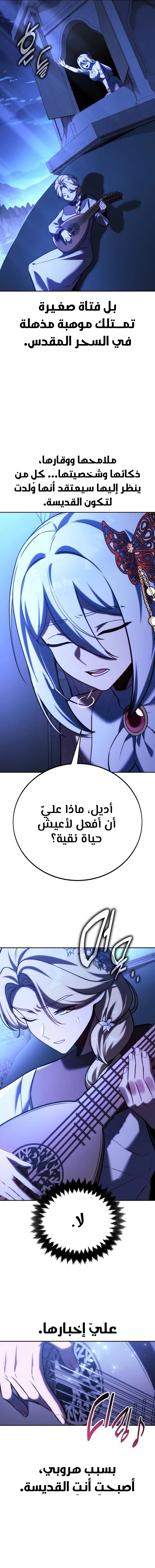 صفحة 22 — The Extra’s Academy Survival Guide الفصل 75