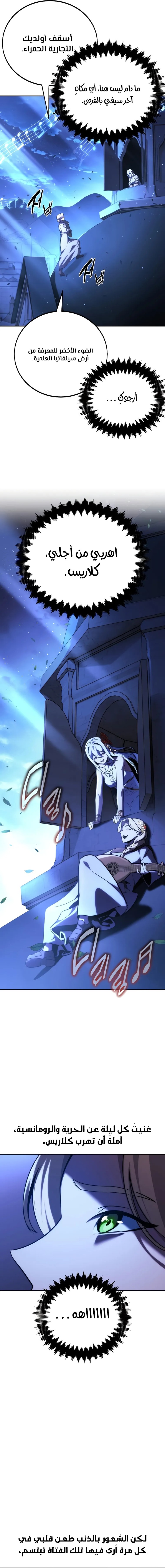 صفحة 24 — The Extra’s Academy Survival Guide الفصل 75