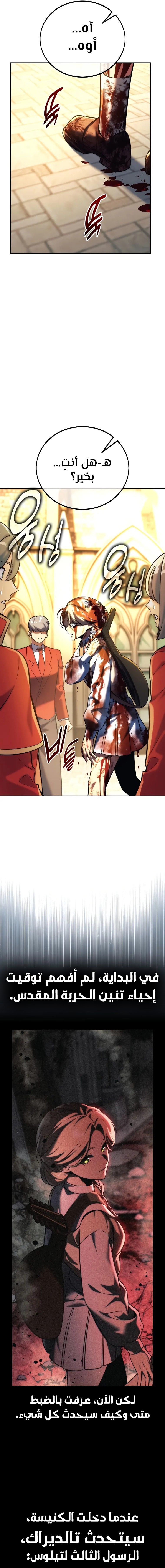 صفحة 26 — The Extra’s Academy Survival Guide الفصل 75