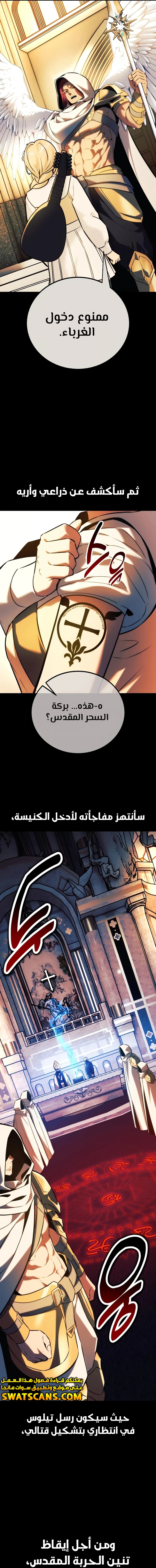 صفحة 27 — The Extra’s Academy Survival Guide الفصل 75