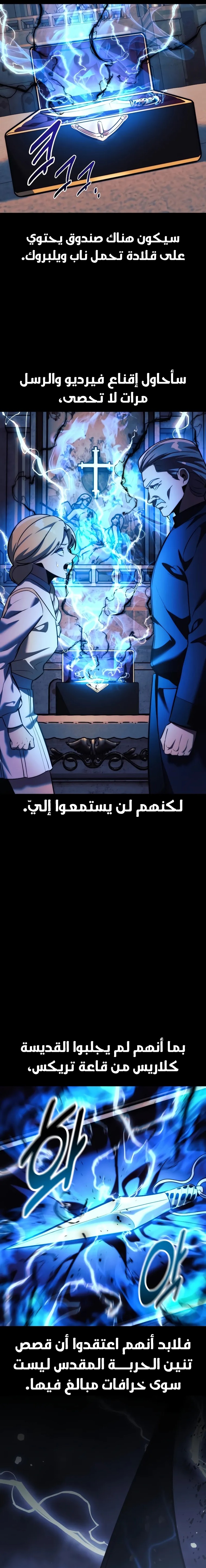 صفحة 28 — The Extra’s Academy Survival Guide الفصل 75