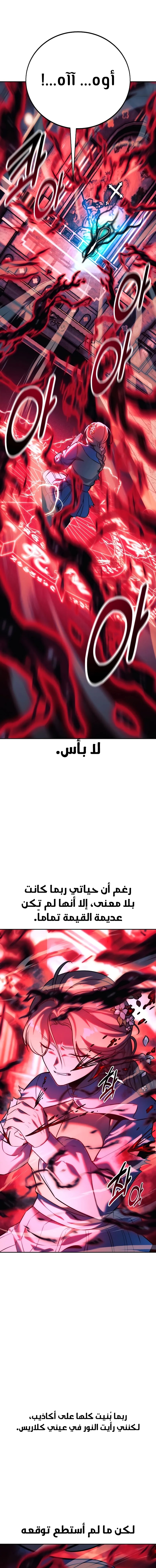 صفحة 31 — The Extra’s Academy Survival Guide الفصل 75