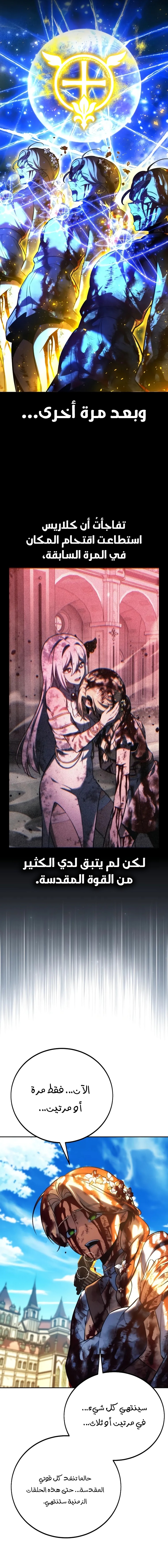 صفحة 33 — The Extra’s Academy Survival Guide الفصل 75