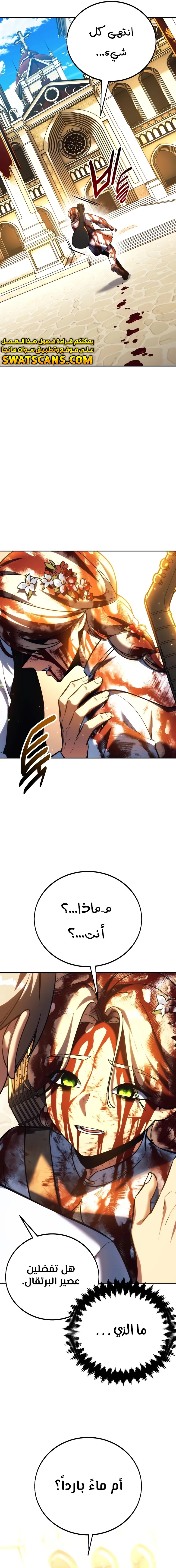 صفحة 34 — The Extra’s Academy Survival Guide الفصل 75