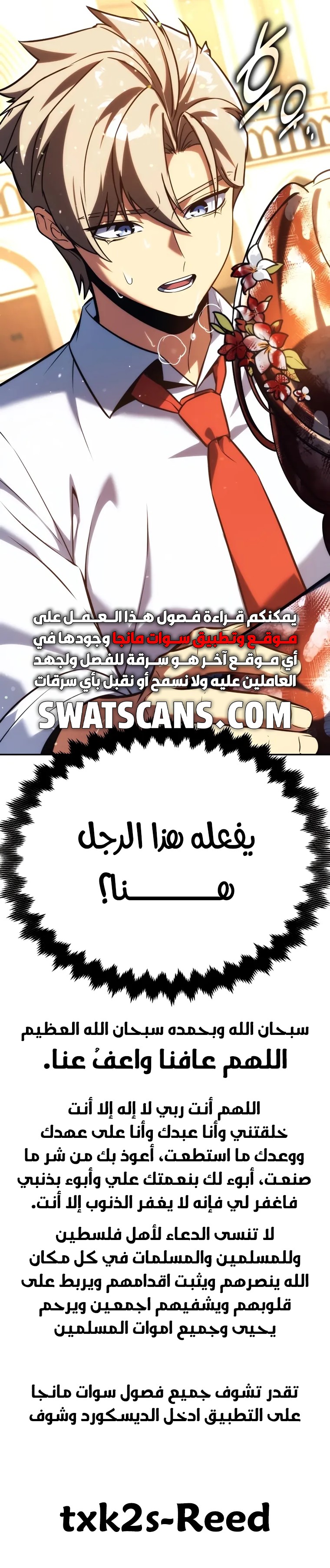 صفحة 35 — The Extra’s Academy Survival Guide الفصل 75