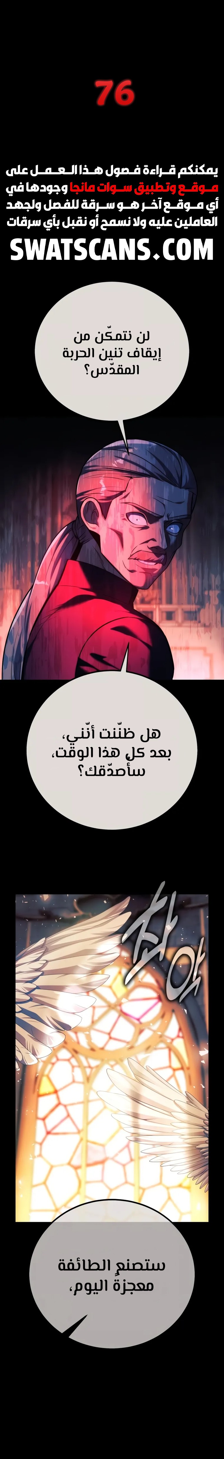 صفحة 1 — The Extra’s Academy Survival Guide الفصل 76