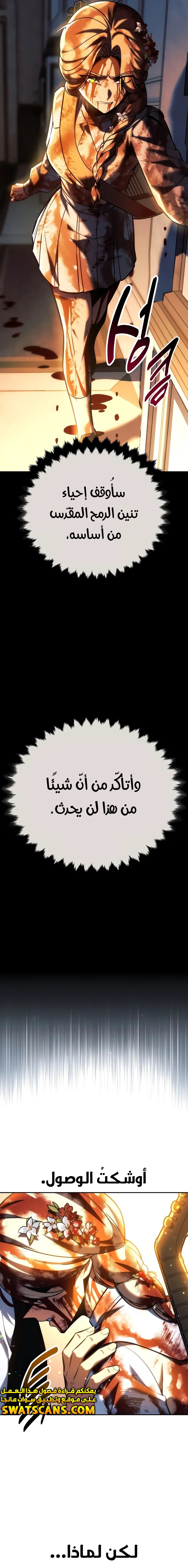 صفحة 11 — The Extra’s Academy Survival Guide الفصل 76