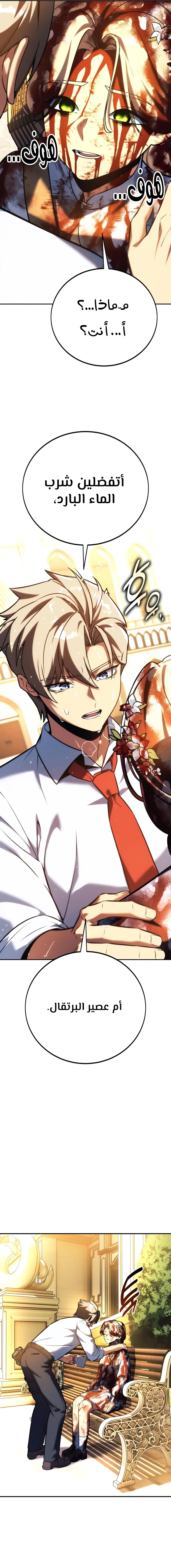 صفحة 12 — The Extra’s Academy Survival Guide الفصل 76