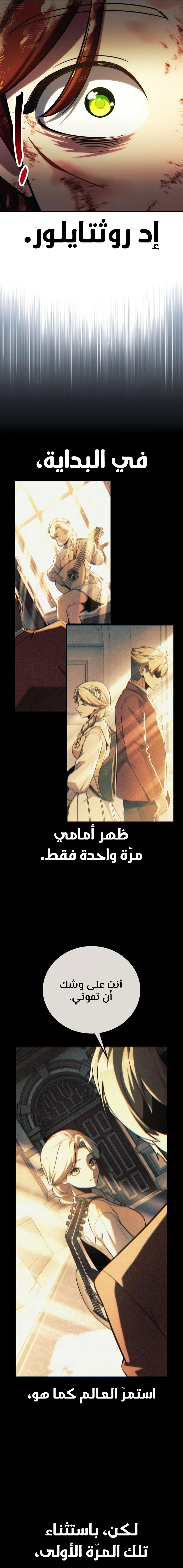 صفحة 14 — The Extra’s Academy Survival Guide الفصل 76