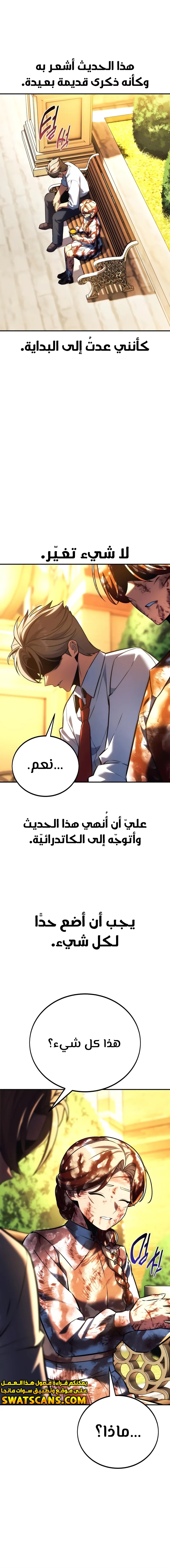 صفحة 16 — The Extra’s Academy Survival Guide الفصل 76