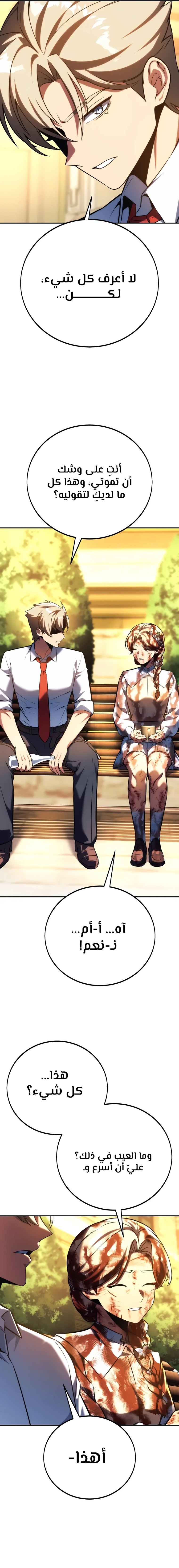 صفحة 17 — The Extra’s Academy Survival Guide الفصل 76