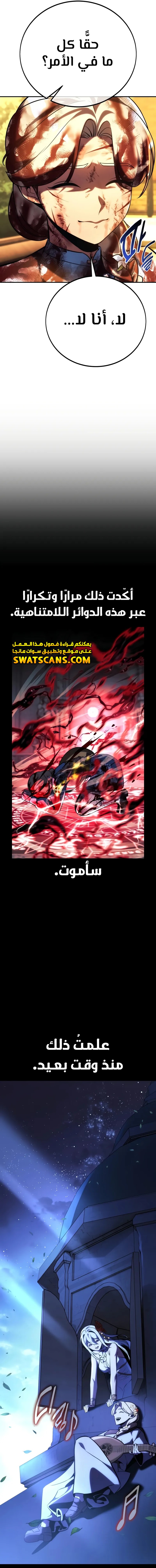 صفحة 18 — The Extra’s Academy Survival Guide الفصل 76