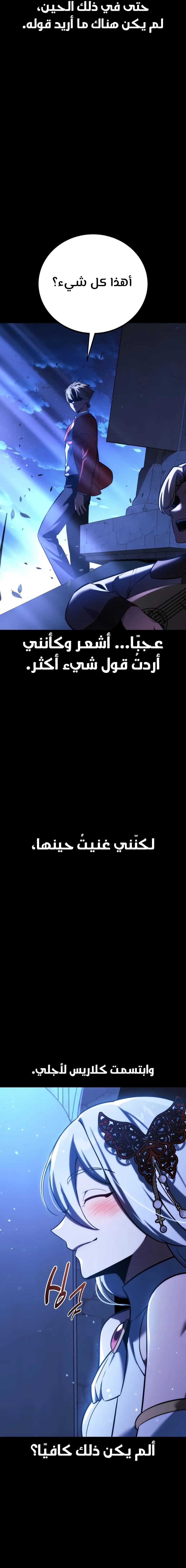 صفحة 19 — The Extra’s Academy Survival Guide الفصل 76