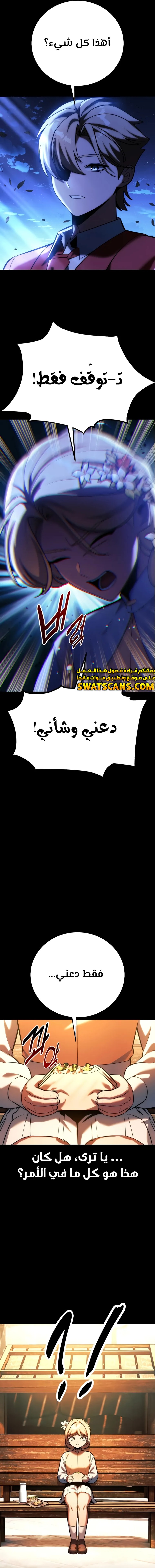 صفحة 20 — The Extra’s Academy Survival Guide الفصل 76