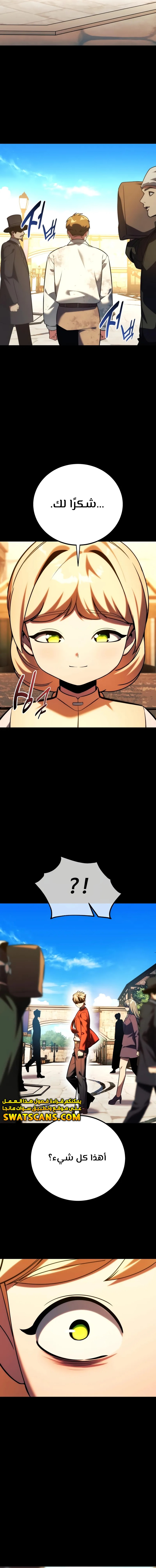 صفحة 21 — The Extra’s Academy Survival Guide الفصل 76