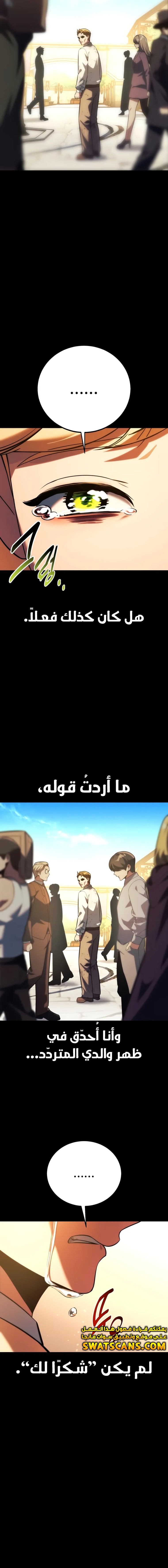 صفحة 22 — The Extra’s Academy Survival Guide الفصل 76