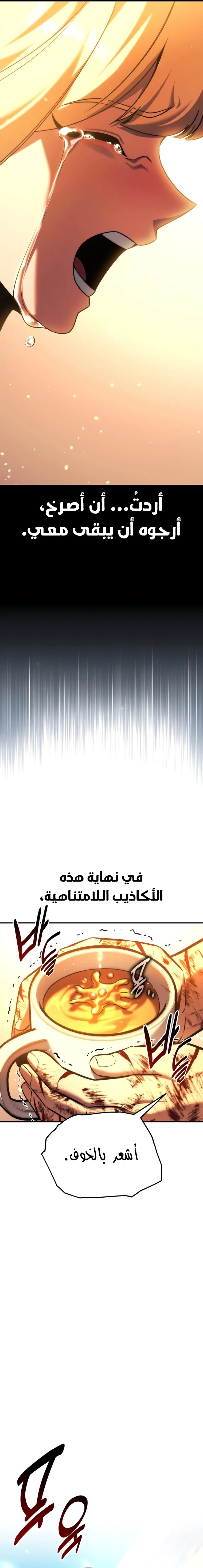 صفحة 23 — The Extra’s Academy Survival Guide الفصل 76