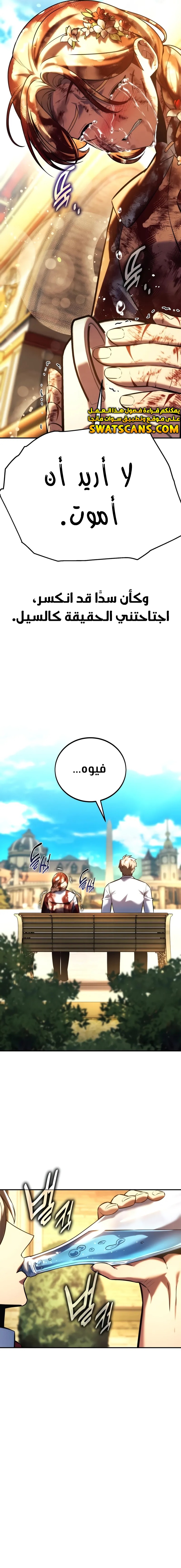 صفحة 24 — The Extra’s Academy Survival Guide الفصل 76