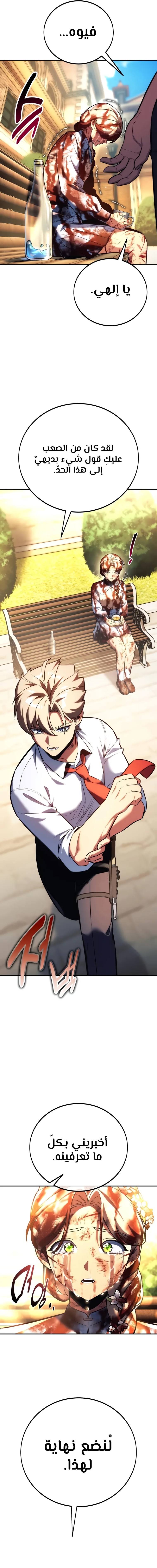 صفحة 25 — The Extra’s Academy Survival Guide الفصل 76