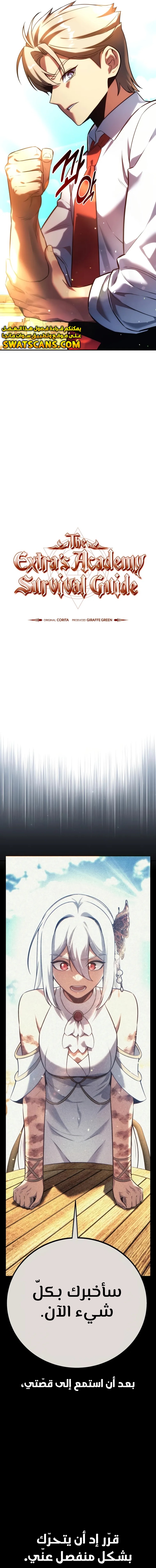 صفحة 26 — The Extra’s Academy Survival Guide الفصل 76