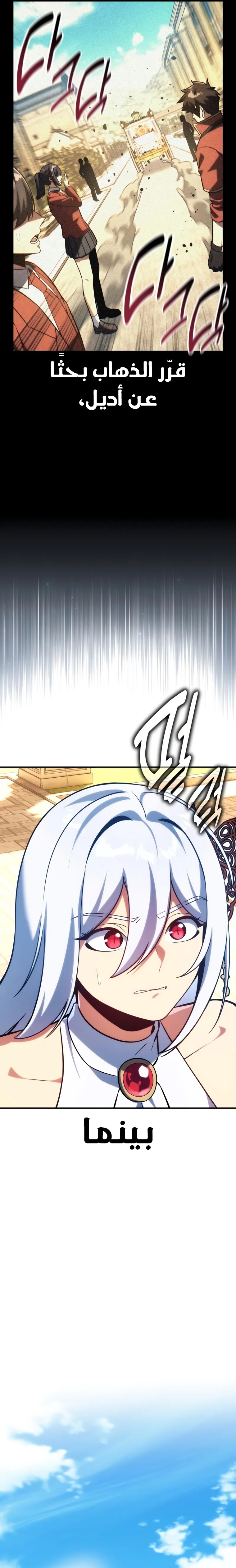 صفحة 27 — The Extra’s Academy Survival Guide الفصل 76