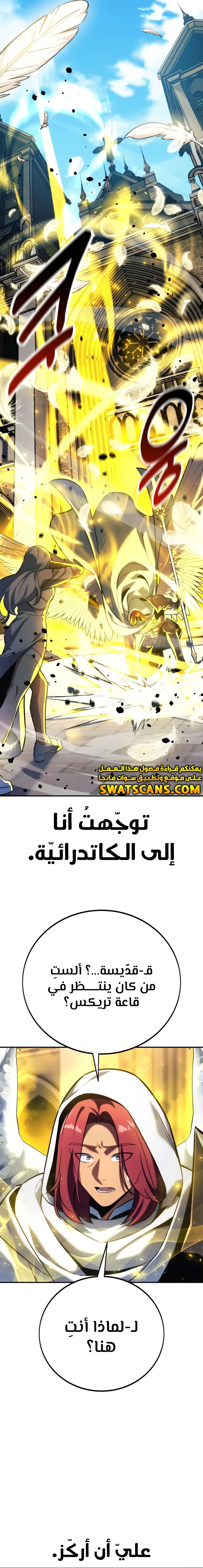 صفحة 28 — The Extra’s Academy Survival Guide الفصل 76