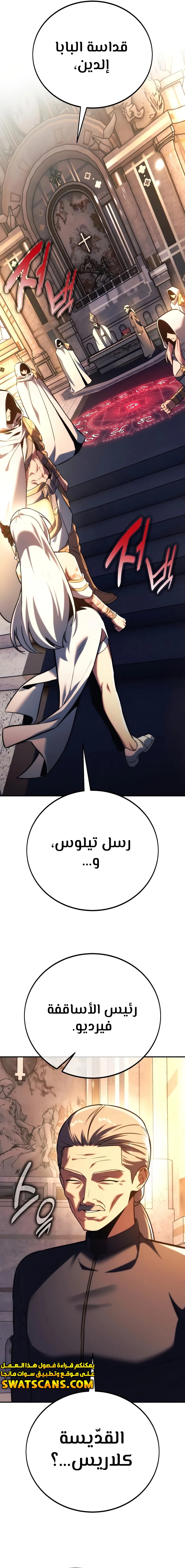 صفحة 30 — The Extra’s Academy Survival Guide الفصل 76