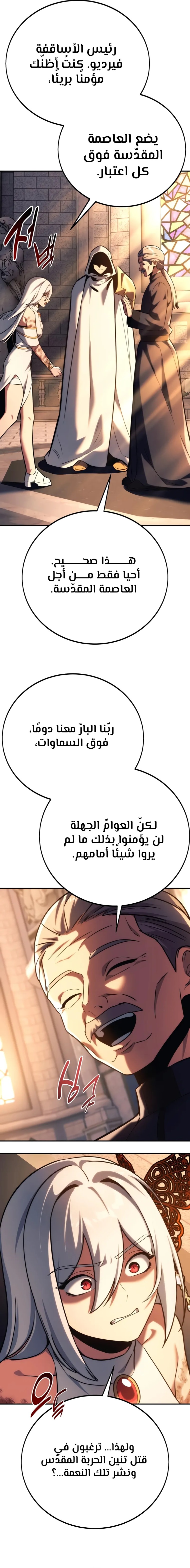 صفحة 31 — The Extra’s Academy Survival Guide الفصل 76