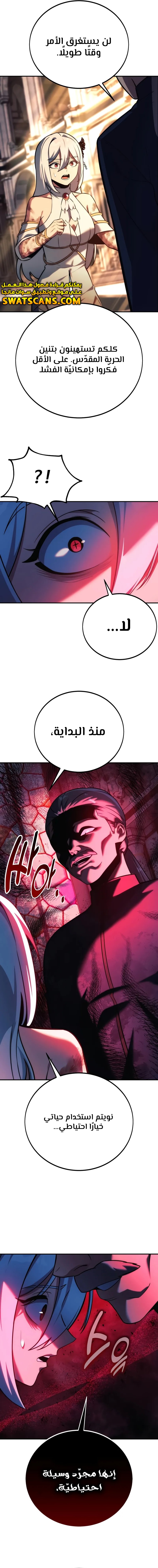 صفحة 32 — The Extra’s Academy Survival Guide الفصل 76