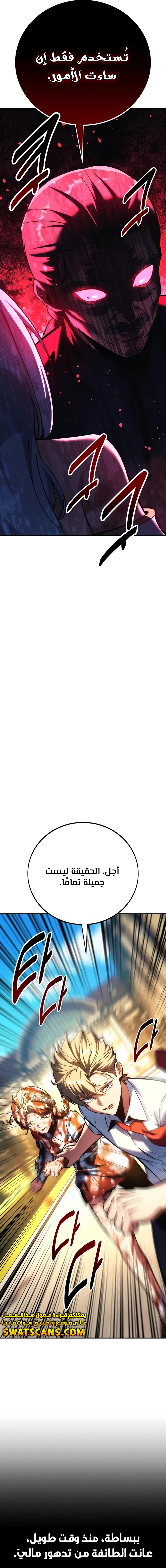 صفحة 33 — The Extra’s Academy Survival Guide الفصل 76