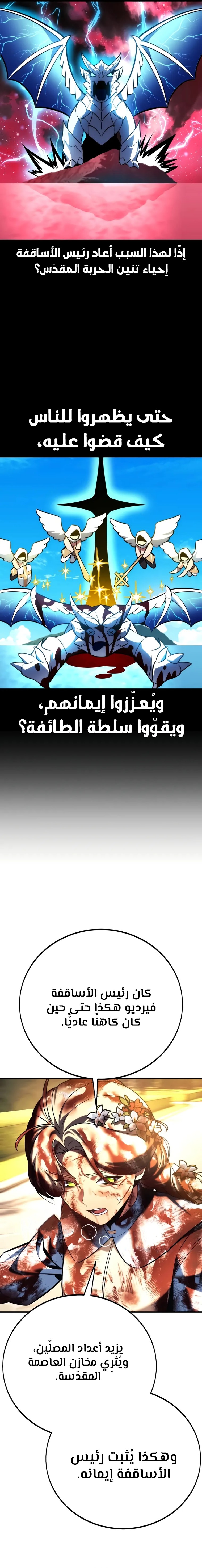 صفحة 34 — The Extra’s Academy Survival Guide الفصل 76