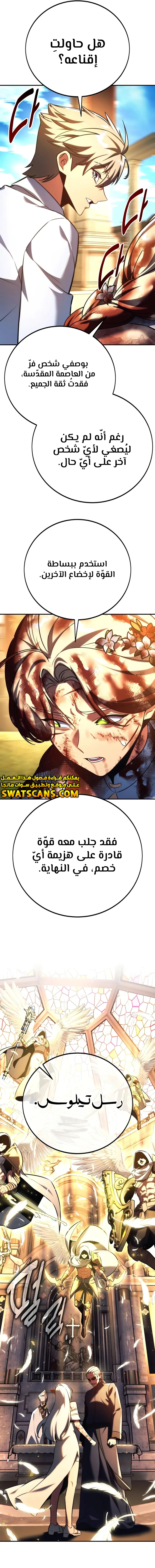 صفحة 35 — The Extra’s Academy Survival Guide الفصل 76