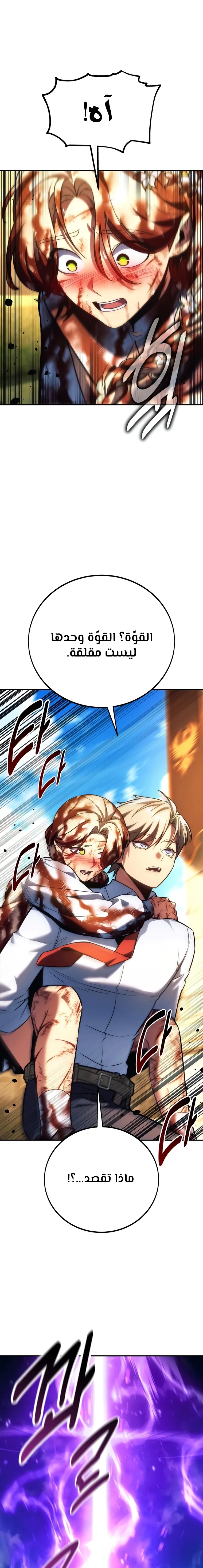 صفحة 37 — The Extra’s Academy Survival Guide الفصل 76