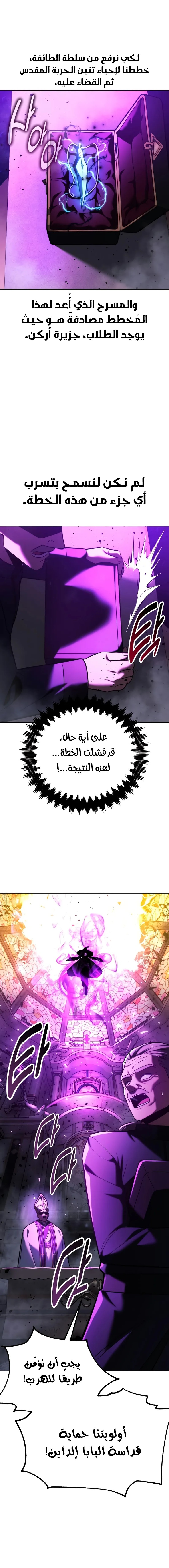 صفحة 10 — The Extra’s Academy Survival Guide الفصل 77