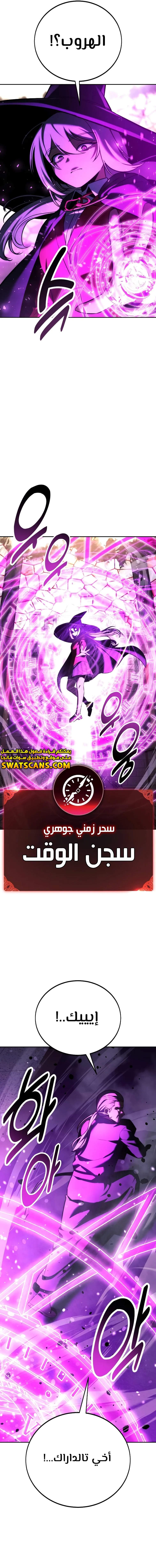 صفحة 11 — The Extra’s Academy Survival Guide الفصل 77