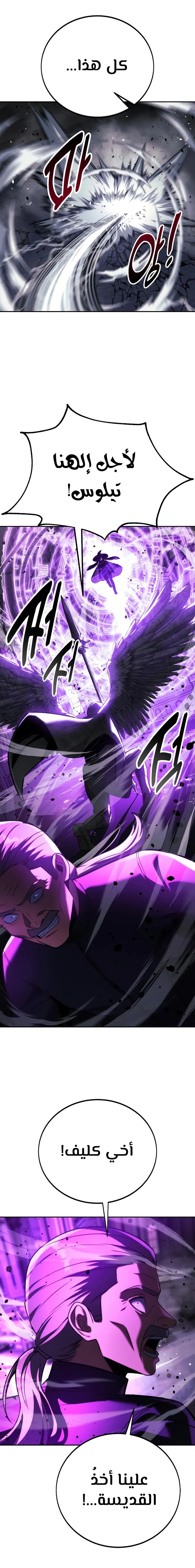 صفحة 12 — The Extra’s Academy Survival Guide الفصل 77