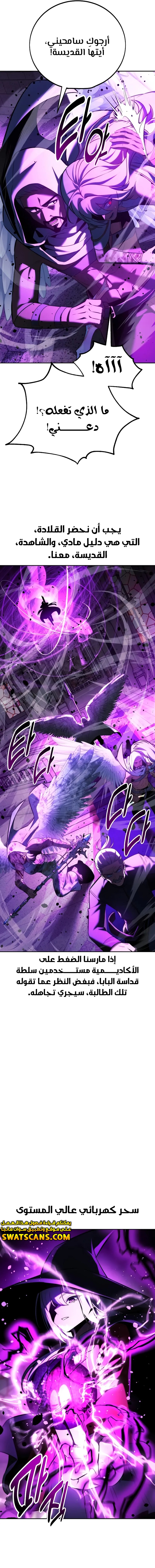 صفحة 13 — The Extra’s Academy Survival Guide الفصل 77