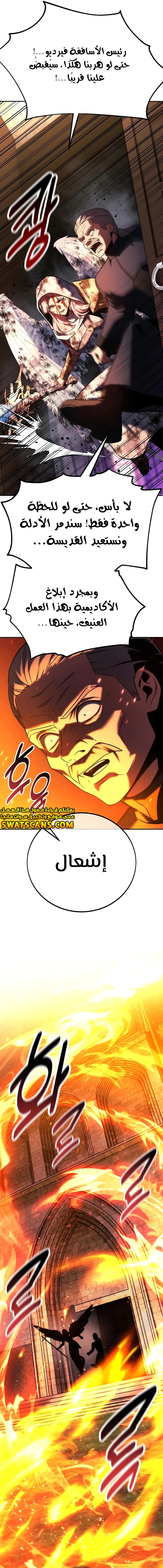 صفحة 17 — The Extra’s Academy Survival Guide الفصل 77