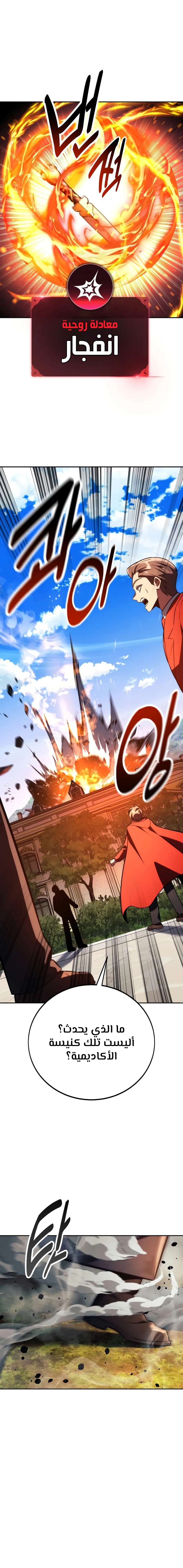 صفحة 19 — The Extra’s Academy Survival Guide الفصل 77