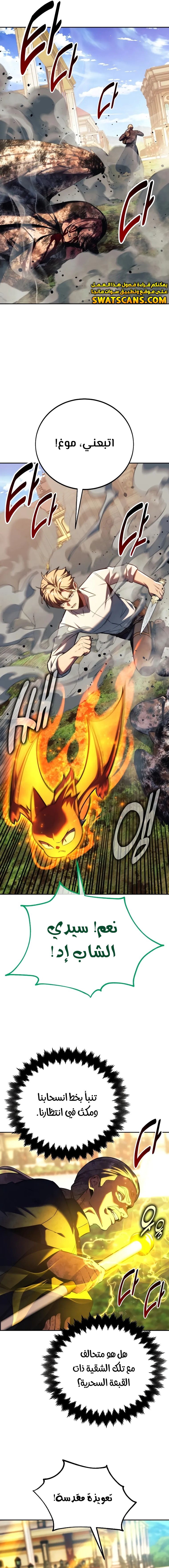 صفحة 20 — The Extra’s Academy Survival Guide الفصل 77