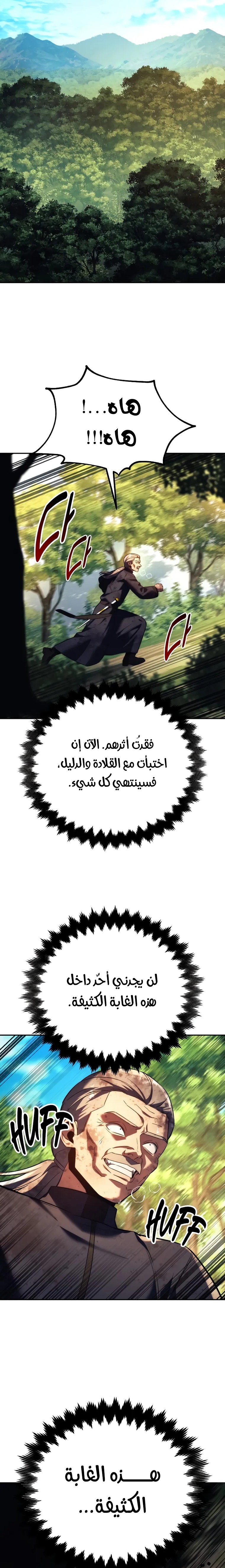 صفحة 22 — The Extra’s Academy Survival Guide الفصل 77