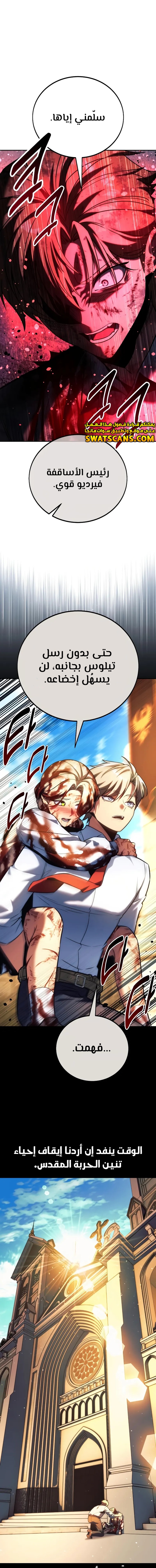 صفحة 27 — The Extra’s Academy Survival Guide الفصل 77