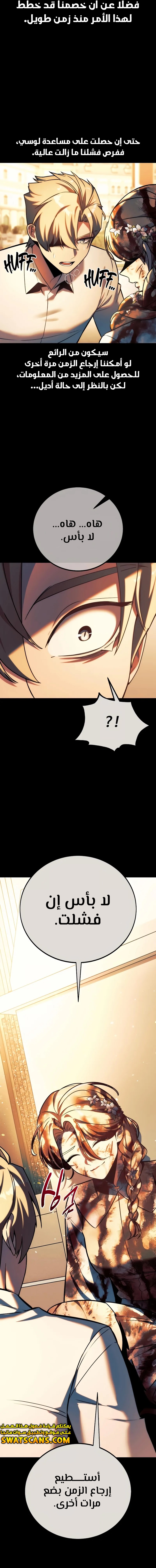 صفحة 28 — The Extra’s Academy Survival Guide الفصل 77