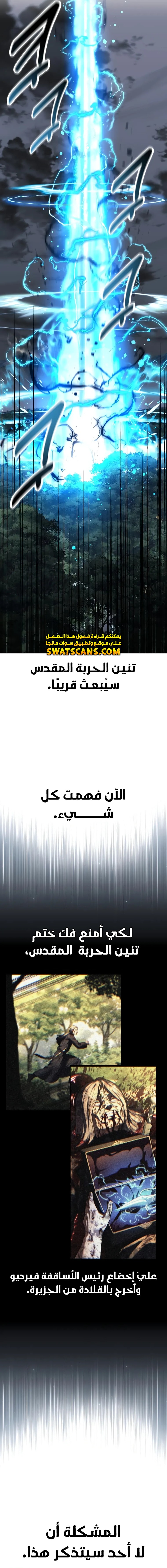 صفحة 32 — The Extra’s Academy Survival Guide الفصل 77