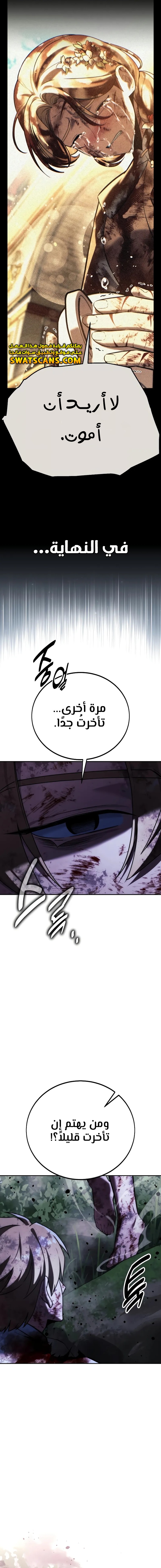 صفحة 34 — The Extra’s Academy Survival Guide الفصل 77