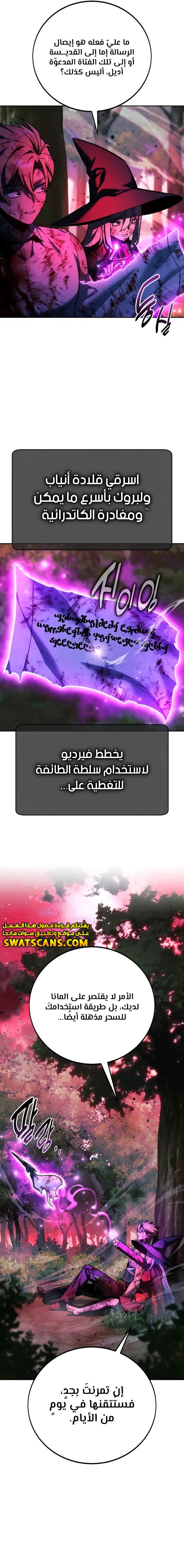 صفحة 2 — The Extra’s Academy Survival Guide الفصل 78